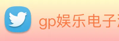gp娱乐电子游戏网站 Logo